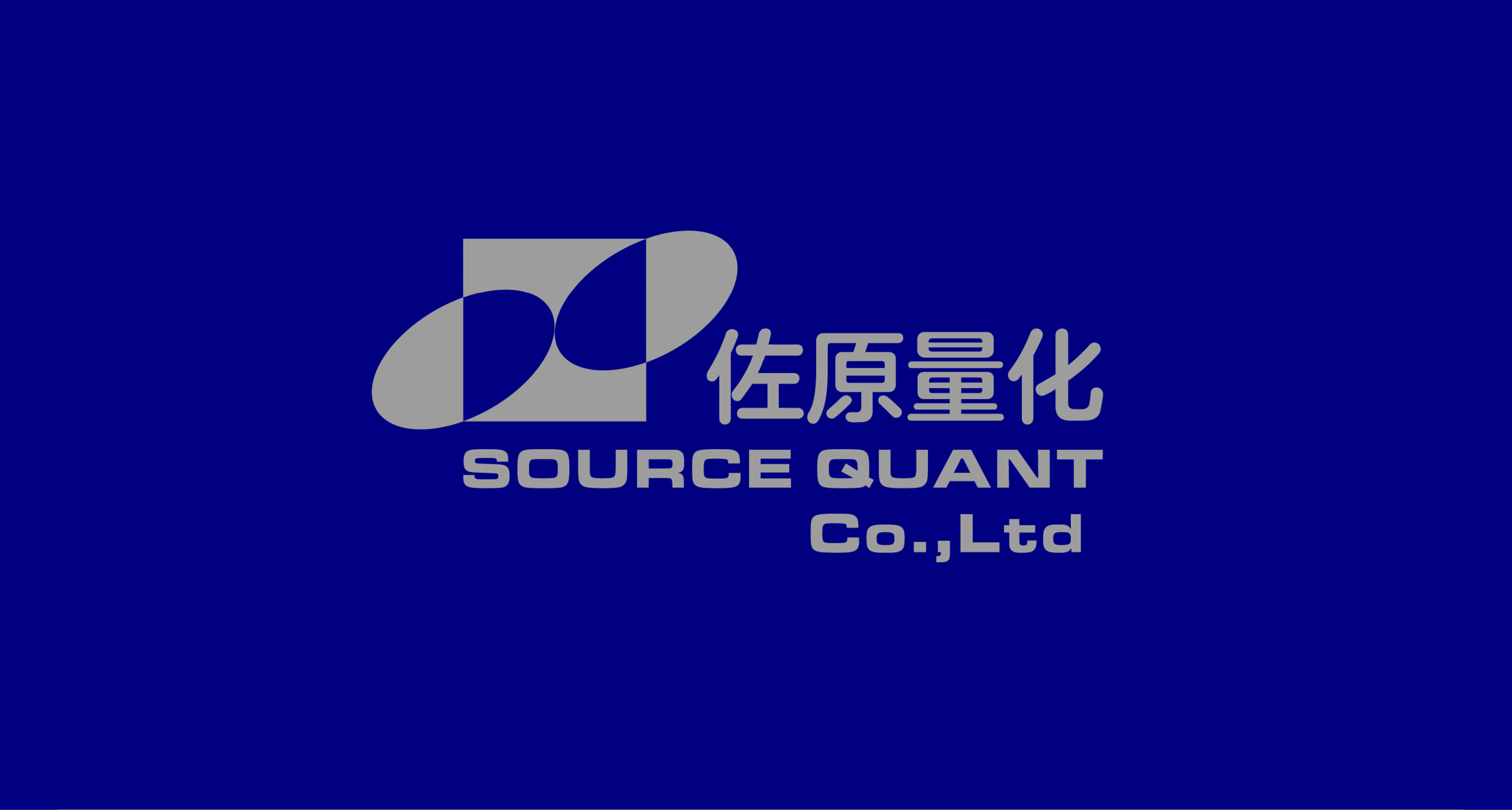 佐原量化 1